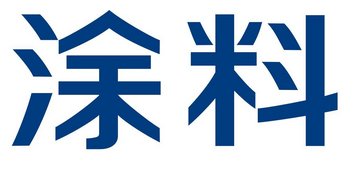 61ͿϼԭI(y)(bo)t 22I(y)(sh)F(xin)Iպ̓pL