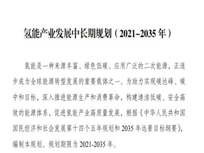 (gu)Ұl(f)չĸί(gu)Դ(lin)ӡl(f) ܮa(chn)I(y)l(f)չL(zhng)Ҏ(gu)2021-2035꣩