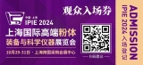 ˹ɼɼ늳ز޹˾ϯIPIE2024ϺH߶˷wbcƌWxչ