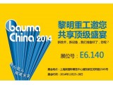 (chung)Iδ  عݵϺBauma China 2014 