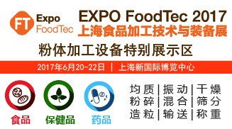 ʢe2017ϺʳƷӹg(sh)cbչFoodTec_(ki)