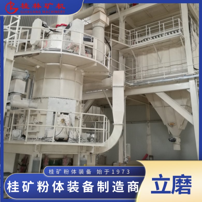 桂林礦機超細(xì)立磨機.png
