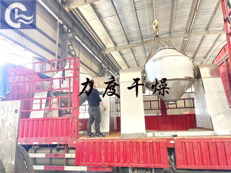 雙錐干燥發(fā)貨.jpg