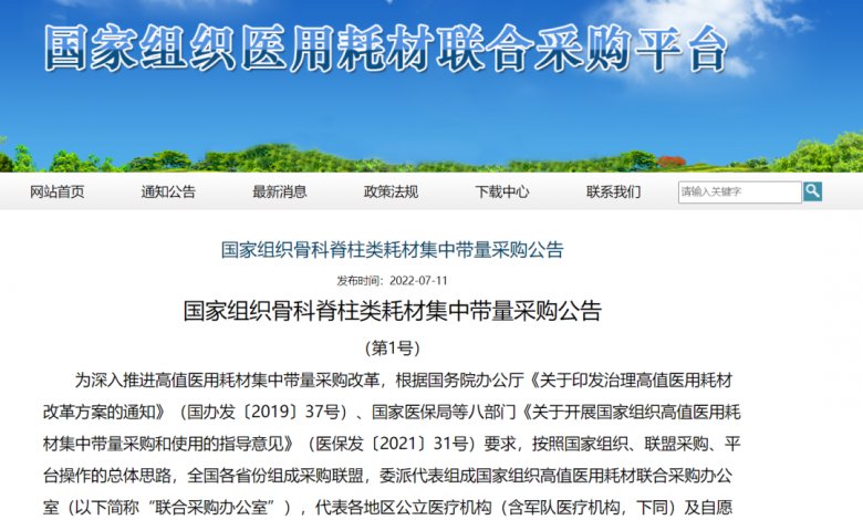 3D打印產(chǎn)品可參與骨科脊柱類耗材國家?guī)Я坎少?png