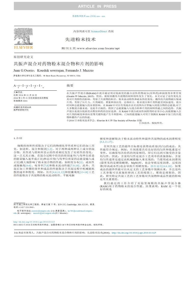 9、Effect_of_resonant_acoustic_mixing_on_pharmaceutical_powder_blends_and_tablets(共振聲波混合對藥粉混合物和片劑的影響2016.3)【文檔翻譯_譯文_英譯中】_01.png