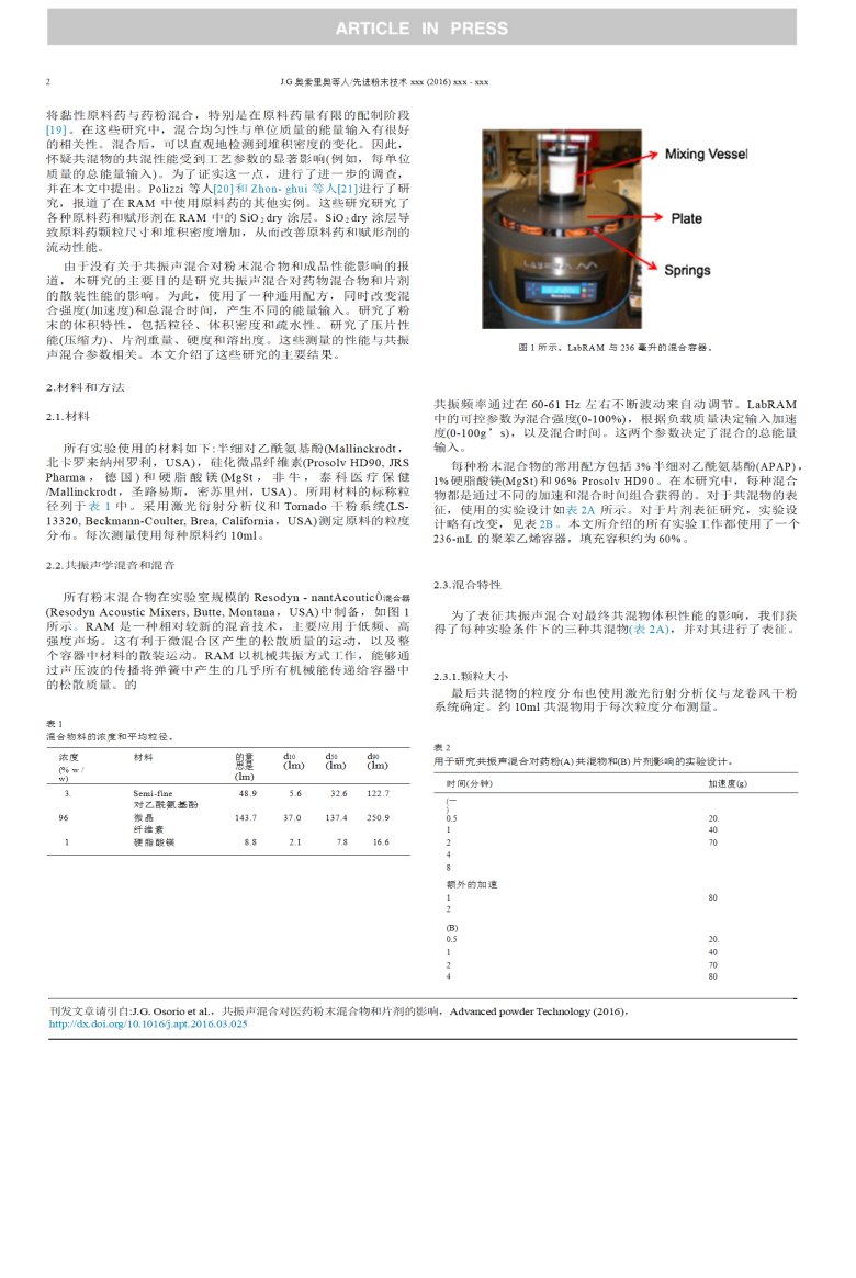 9、Effect_of_resonant_acoustic_mixing_on_pharmaceutical_powder_blends_and_tablets(共振聲波混合對藥粉混合物和片劑的影響2016.3)【文檔翻譯_譯文_英譯中】_02.png