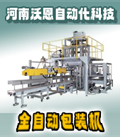 河南沃恩自動化科技有限公司