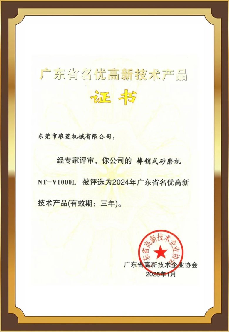 廣東名優(yōu)高新技術(shù)產(chǎn)品.jpg