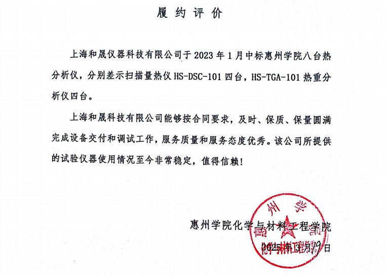 惠州學(xué)院熱重.png