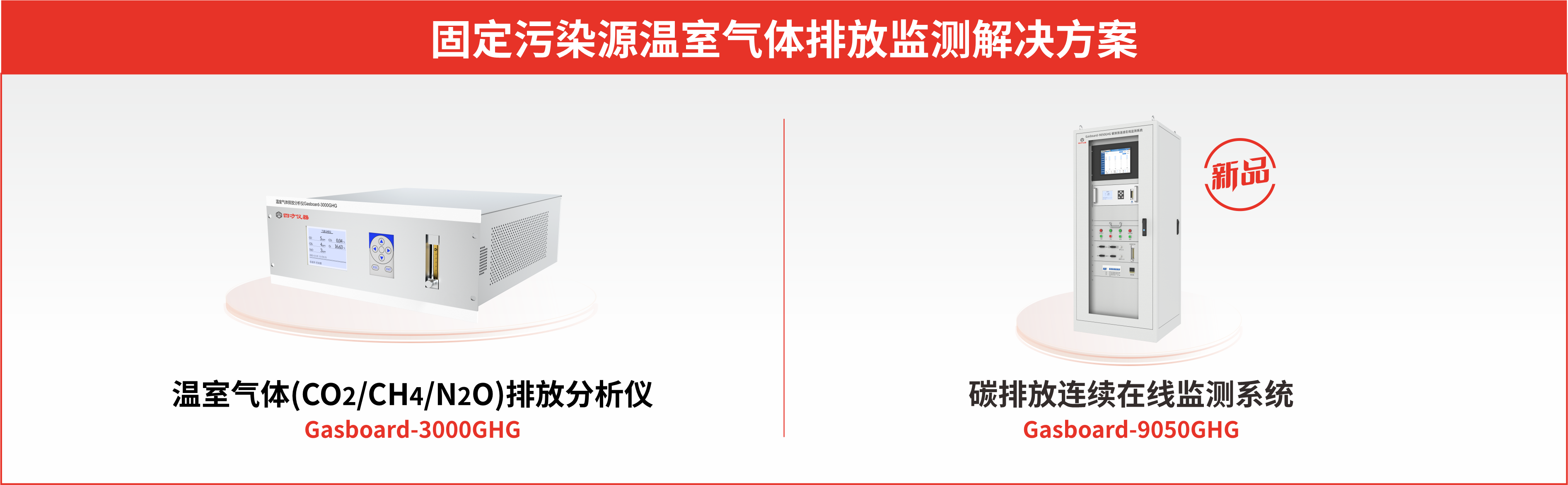 展會(huì)預(yù)告|低碳未來(lái)，監(jiān)測(cè)賦能：四方儀器誠(chéng)邀您共赴環(huán)保領(lǐng)域雙展盛會(huì)