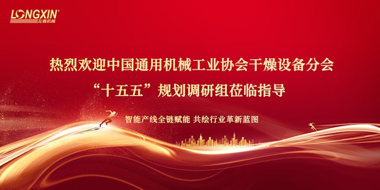 中通協(xié)干燥設(shè)備分會.jpg
